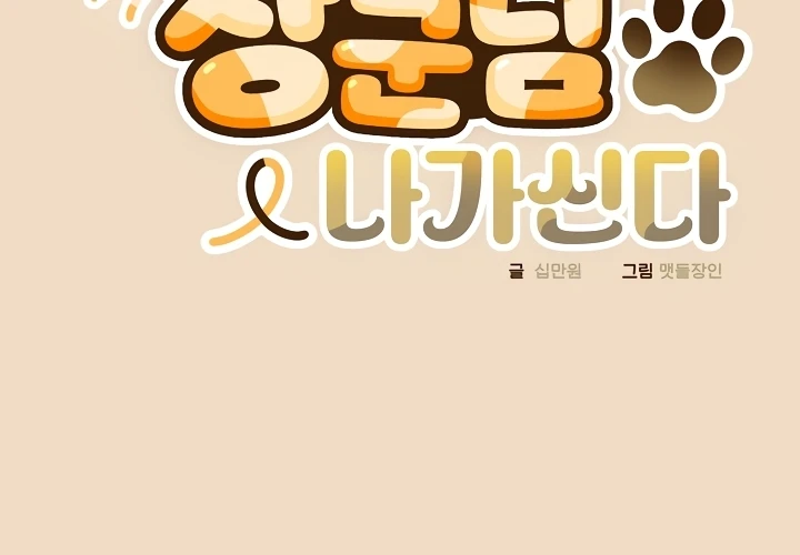 Read manhwa The General is Here! Chapter 15 - SauceManhwa.com