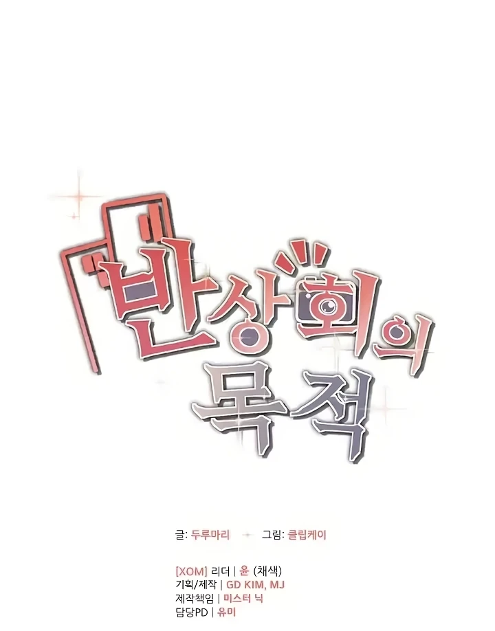 Read manhwa The Intentions of the Neighborhood Meeting Chapter 23 - SauceManhwa.com